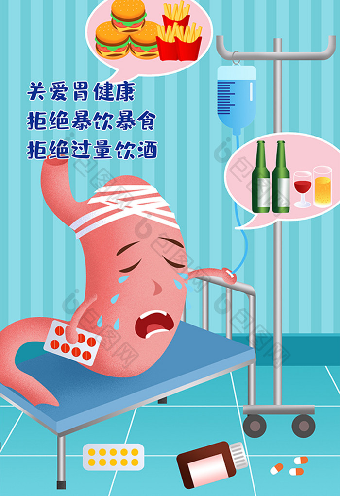 卡通风格关爱胃健康医疗宣传插画