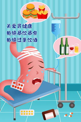 卡通风格关爱胃健康医疗宣传插画