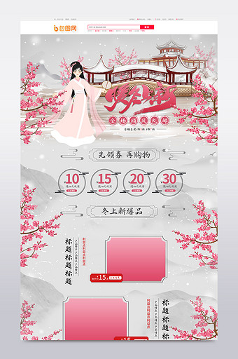 中国风水墨美女山水插画冬季新品上市首页图片