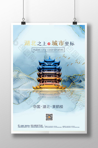 新中式唯美鎏金湖北黄鹤楼海报图片