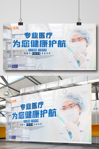 蓝色简洁专业医疗健康护航医院宣传展板图片