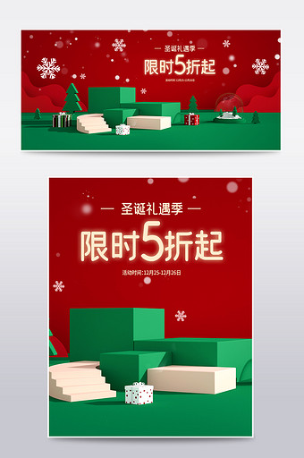 红绿c4d圣诞节狂欢季电商海报模板图片