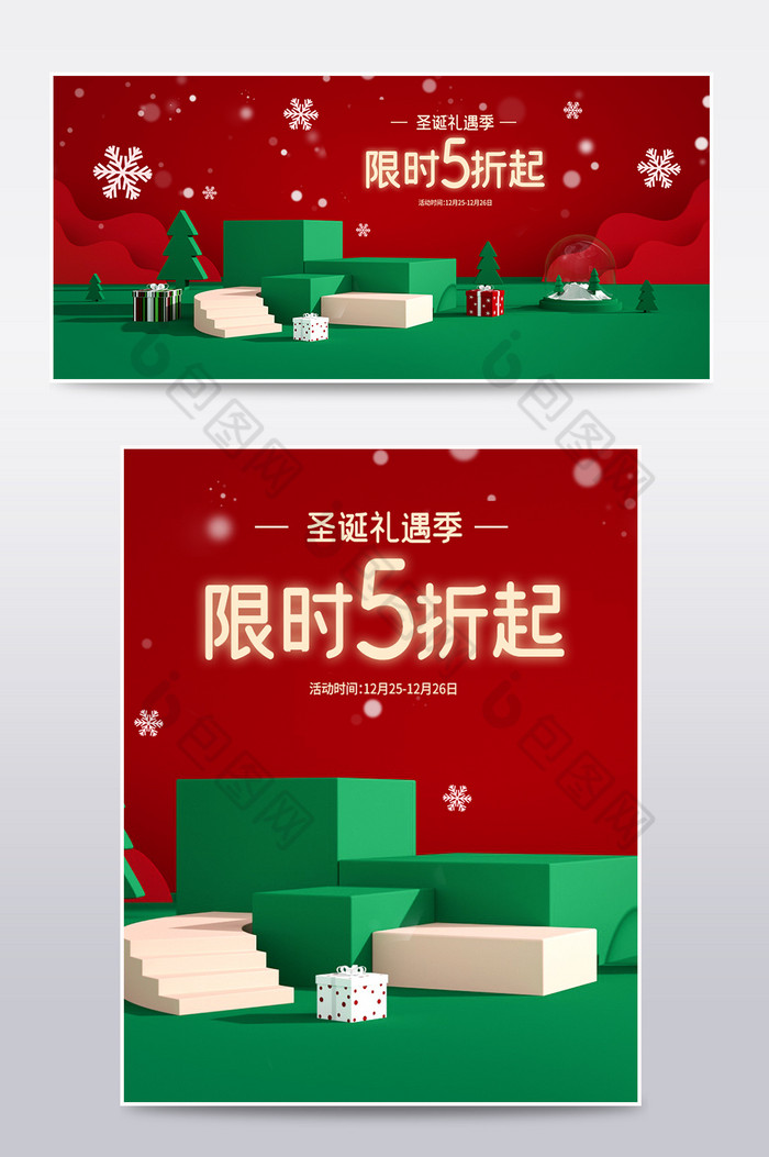 红绿c4d圣诞节狂欢季电商海报模板图片图片