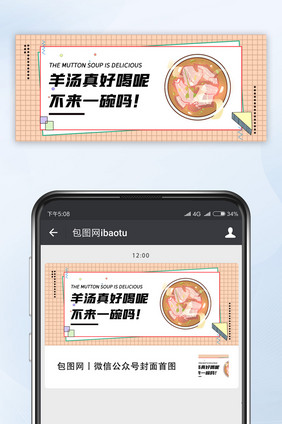 简约孟菲斯羊汤真好喝网络热词公众号首图