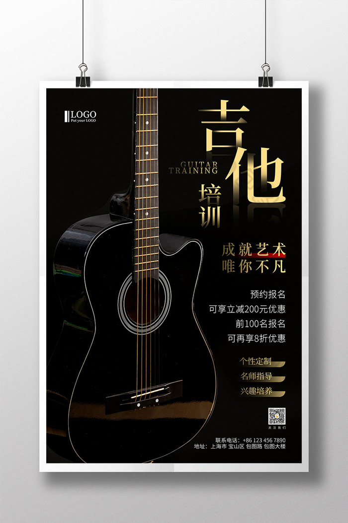 黑色高端大气吉他培训宣传海报