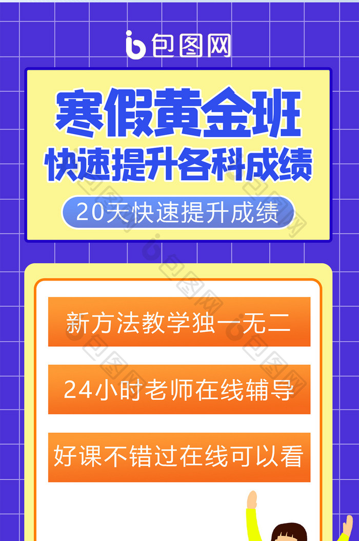 寒假辅导班简约清新手机海报