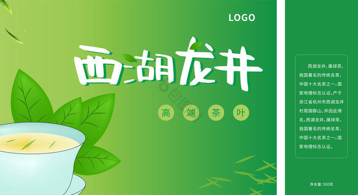 礼盒茶叶西湖龙井绿茶礼盒包装图片