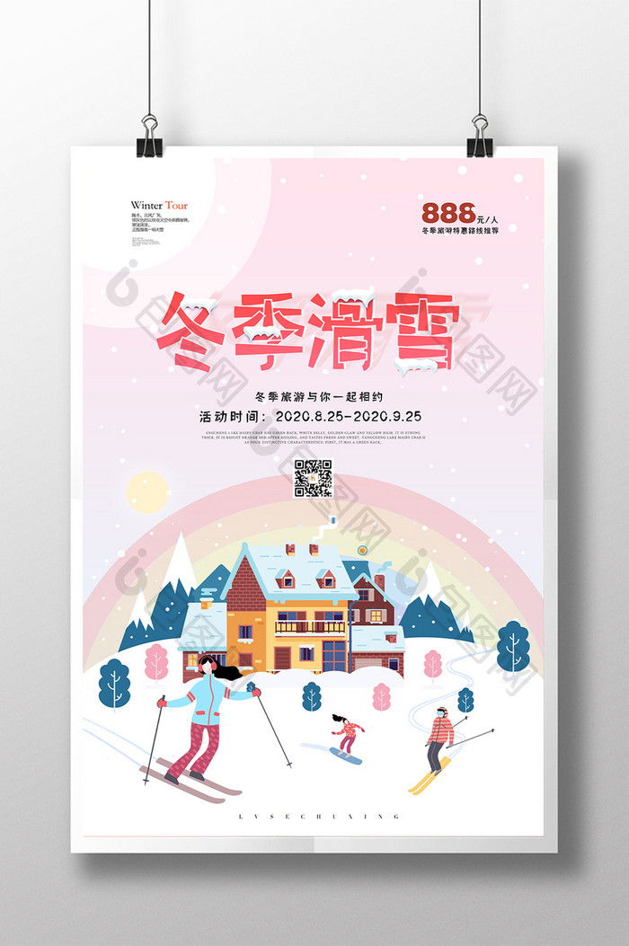 简约小清新冬季滑雪旅游宣传海报
