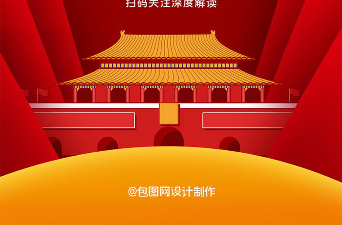 红色大气党政风格中国十九届五中全会公报