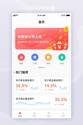 橙红色卡片风金融APP移动界面首页