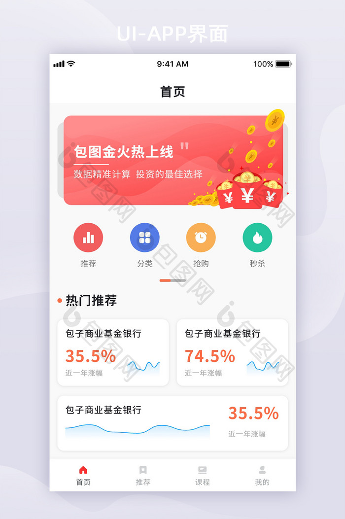 橙红色卡片风金融APP移动界面首页