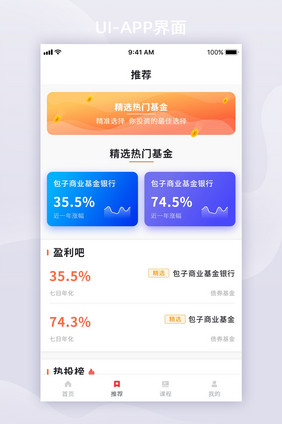 橙红色卡片风金融APP移动界面推荐