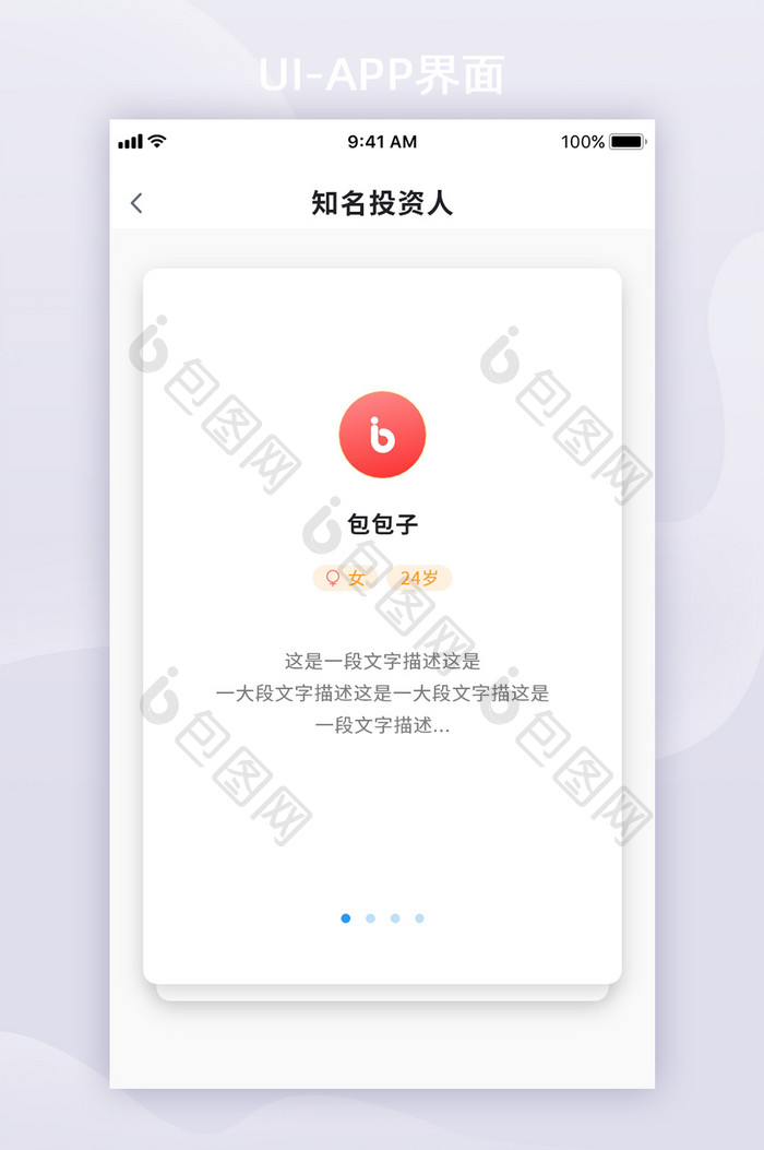 橙红色卡片风金融APP移动界面卡片选择