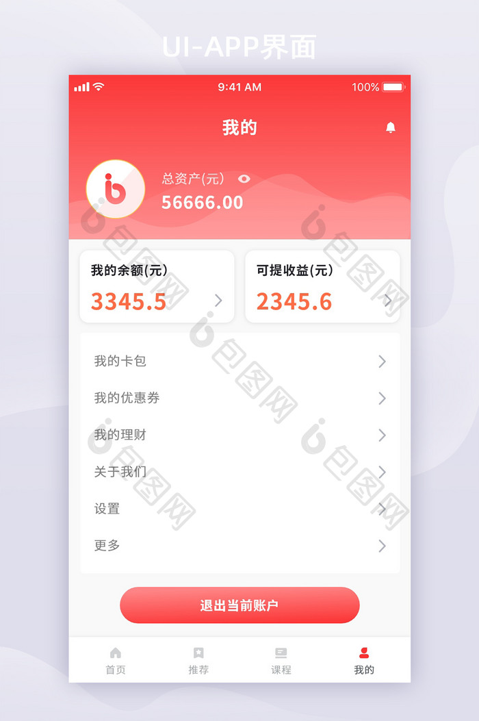 橙红色卡片风金融APP移动界面我的