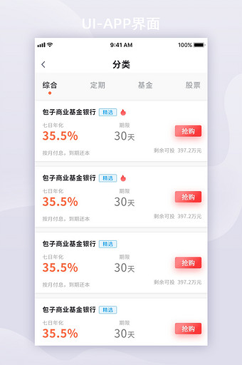 橙红色卡片风金融APP移动界面分类列表图片