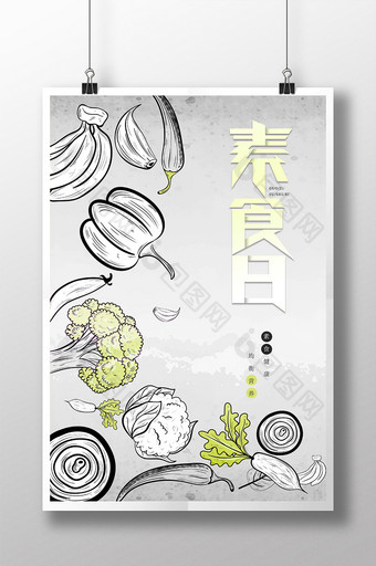 简约手绘卡通风世界素食日节日海报图片