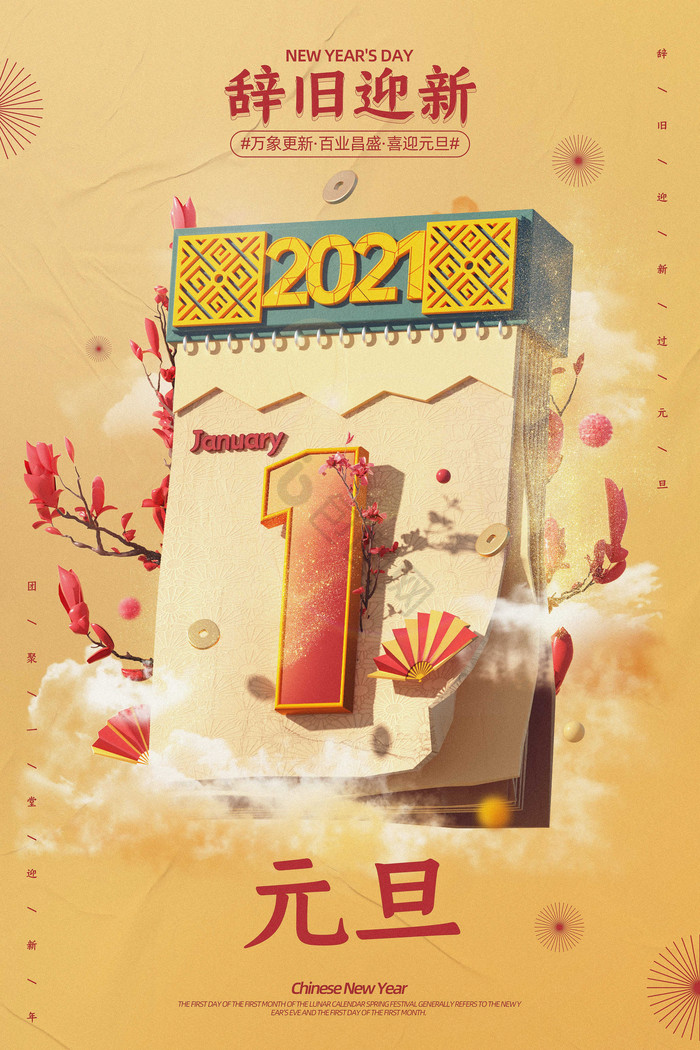 元旦节日历图片-元旦节日历素材免费下载-包图网