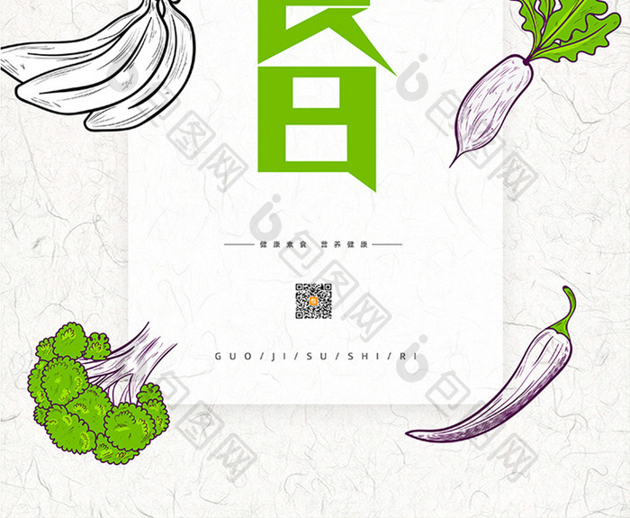 白色简约手绘世界素食日节日海报