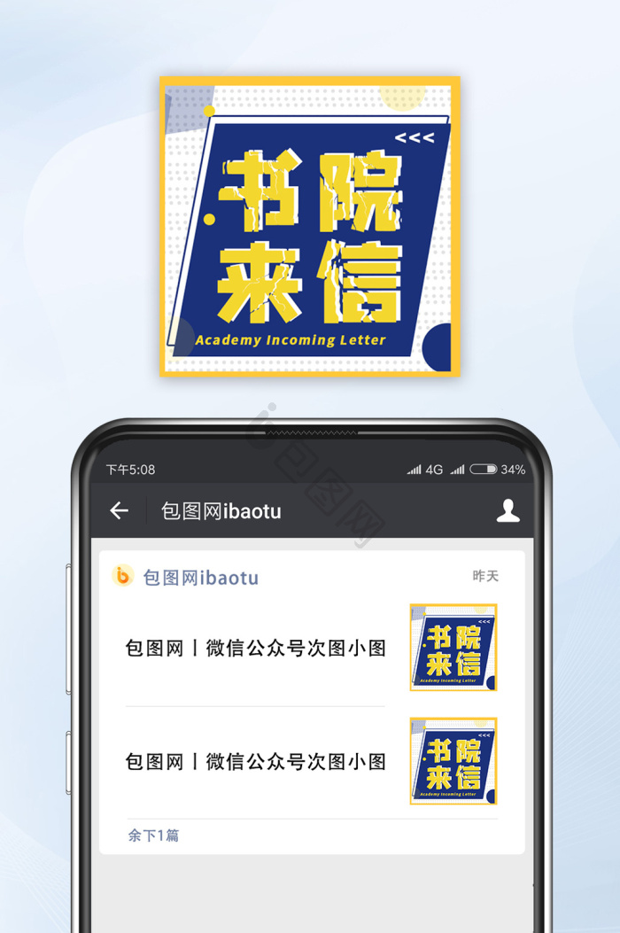 来信图片-来信素材免费下载-包图网