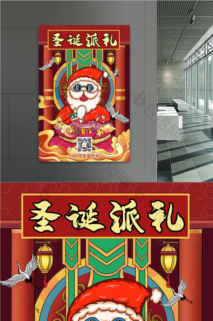 红色国潮中国风圣诞派礼海报
