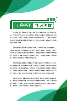 渐变绿工会系列展板四件套