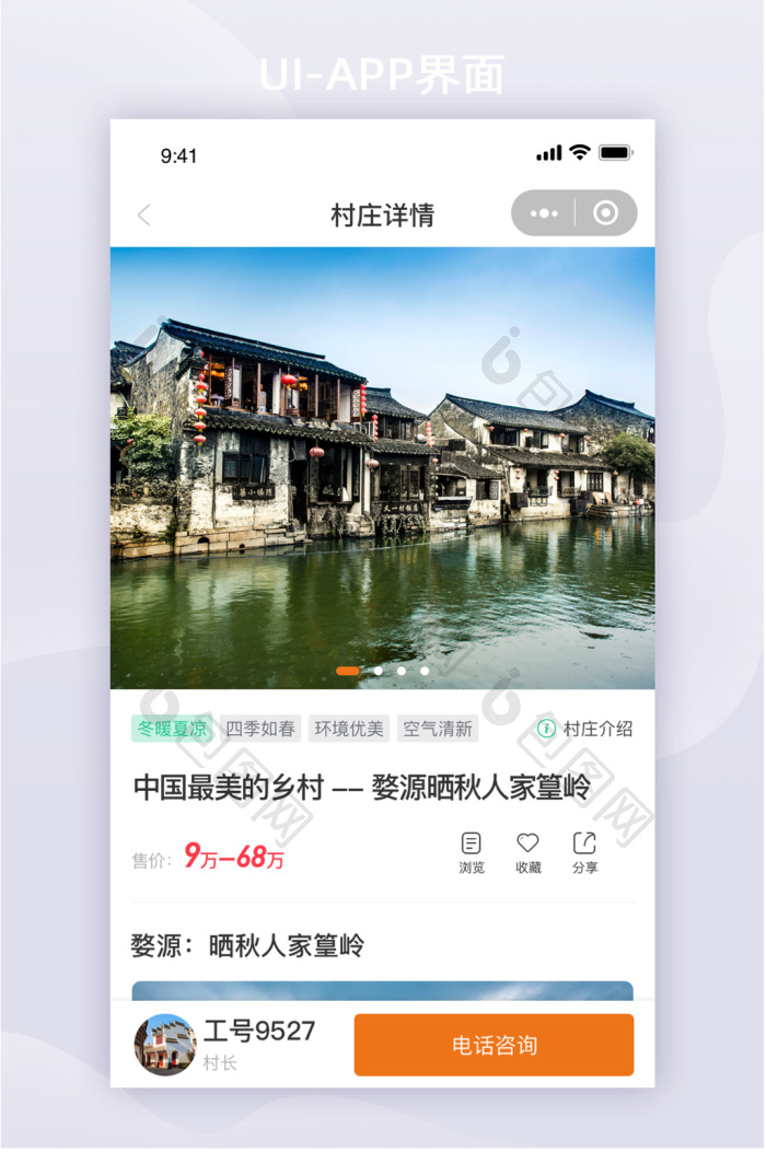 简约乡村风格UI界面设计村庄详情页界面-包图网
