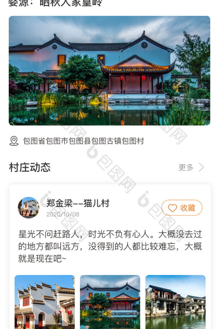 简约乡村风格UI界面设计村庄详情页界面