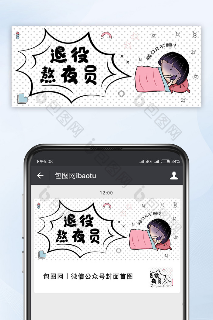 网络热词退役熬夜员孟菲斯看手机公众号首图