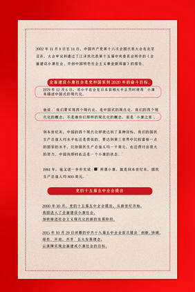 简约为了人民的美好生活展板六件套