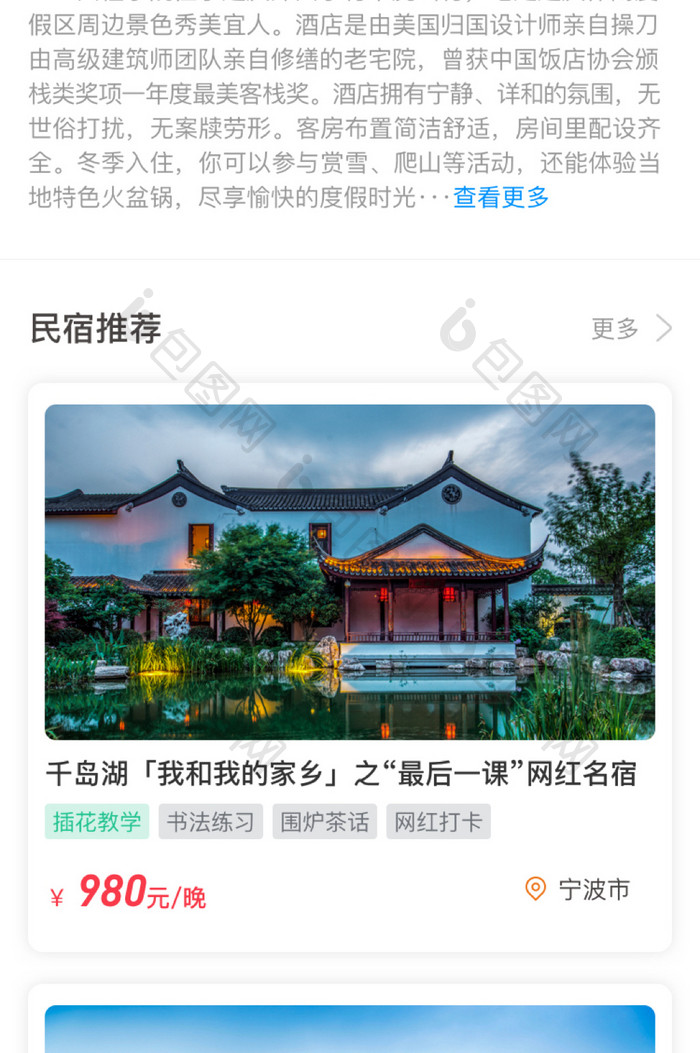 简约乡村风格名宿详情页UI界面设计详情页