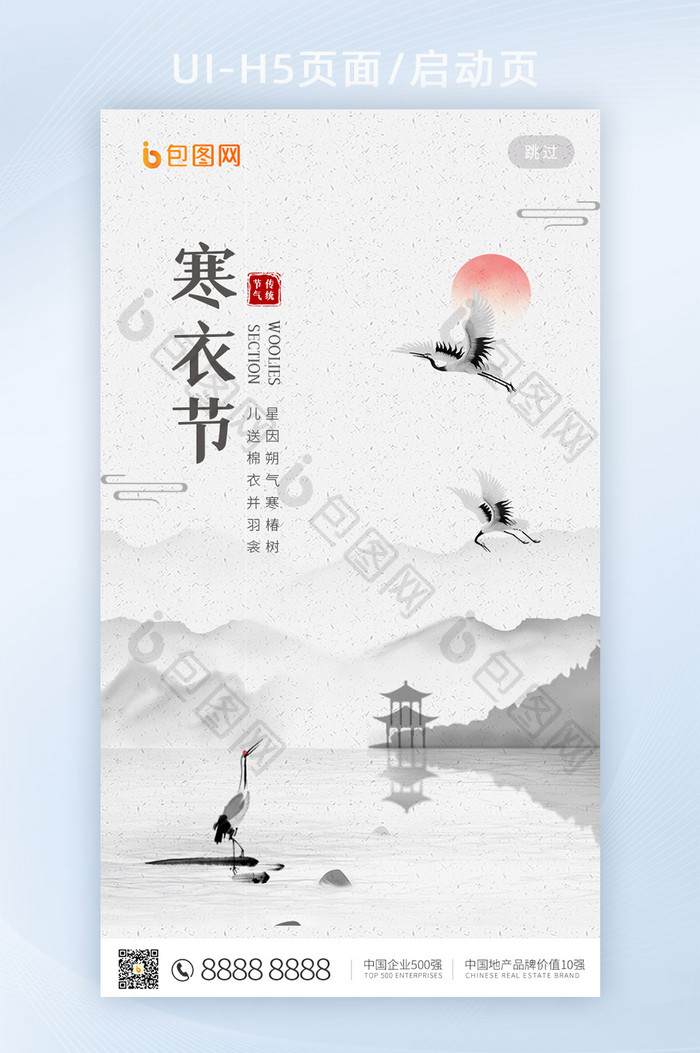 中国风传统祭祖寒衣节H5页面