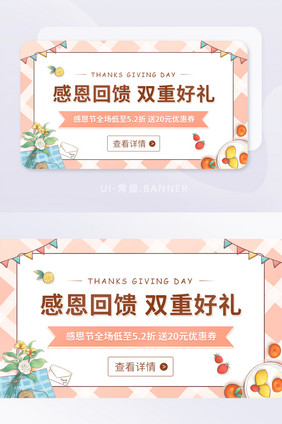 火鸡感恩节手绘促销购物优惠banner