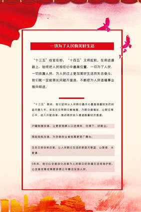 人民的美好生活展板六件套