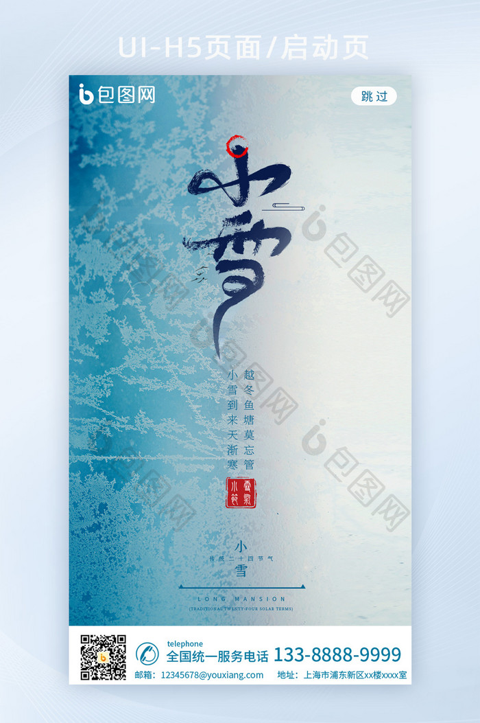 渐变小雪节气app启动页h5