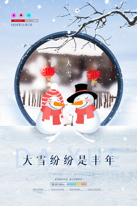 创意简约大雪纷纷是丰年大雪节气海报