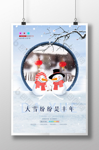 创意简约大雪纷纷是丰年大雪节气海报图片