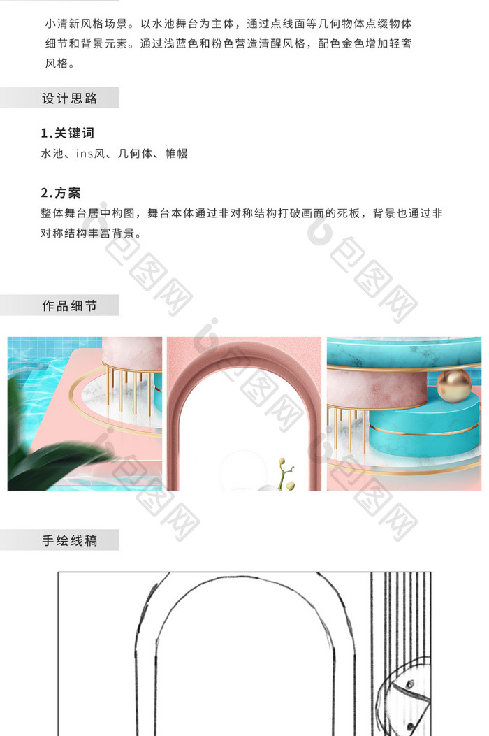 粉色c4d微立体小清新化妆品电商海报