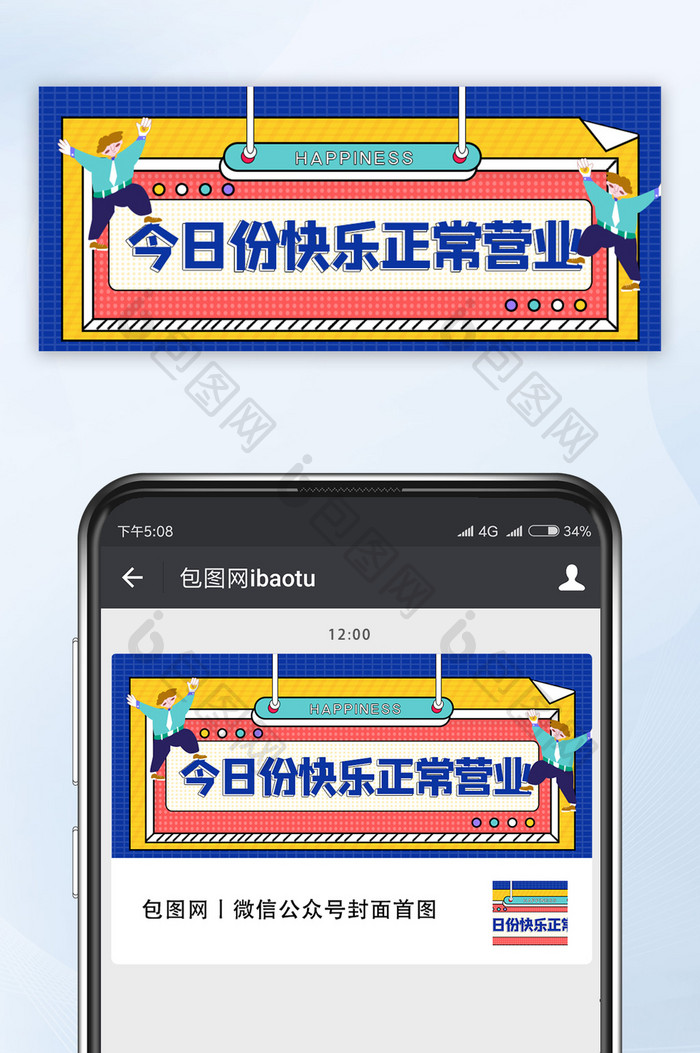 孟菲斯风格时尚撞色网络热词微信公众号首图