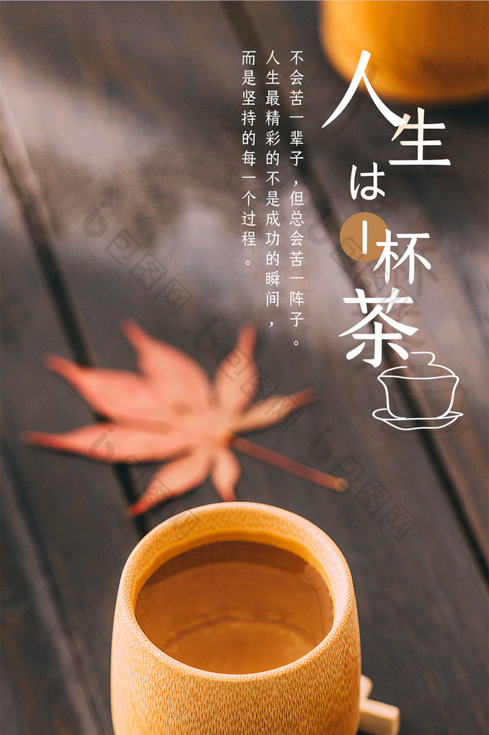 正能量佛系生活人生是一杯茶日签