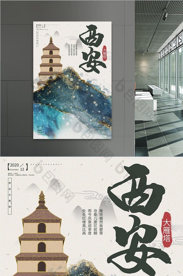 青色鎏金中国风西安大雁塔城市地标海报