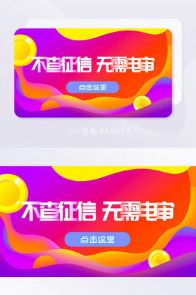 banner不查征信金融banner