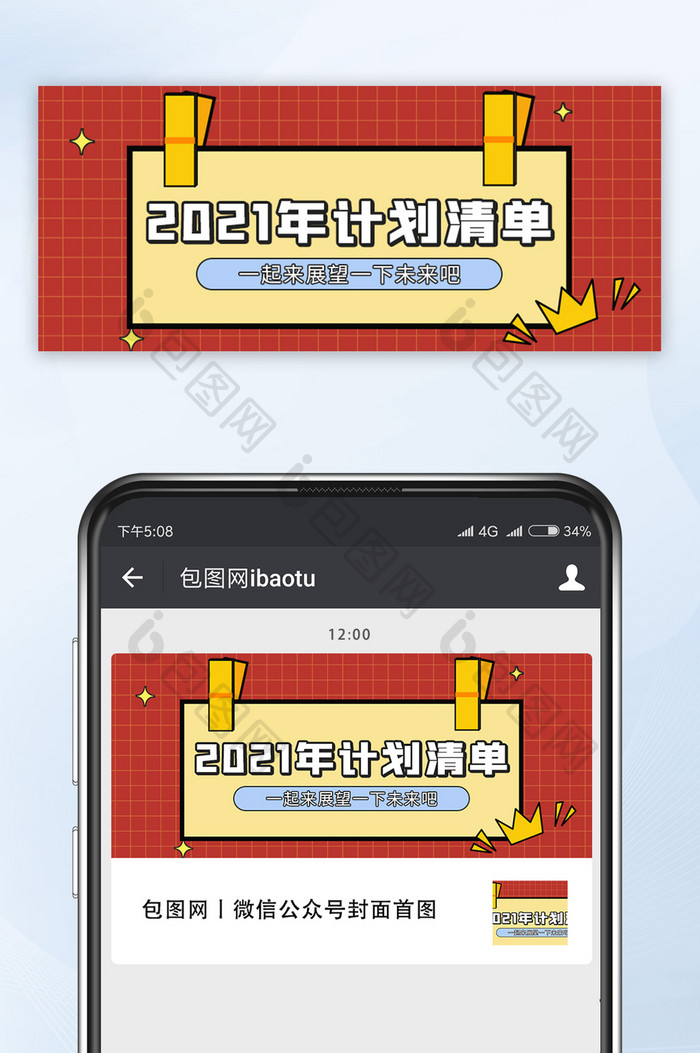 手绘卡通可爱对话框2021计划公众号配图