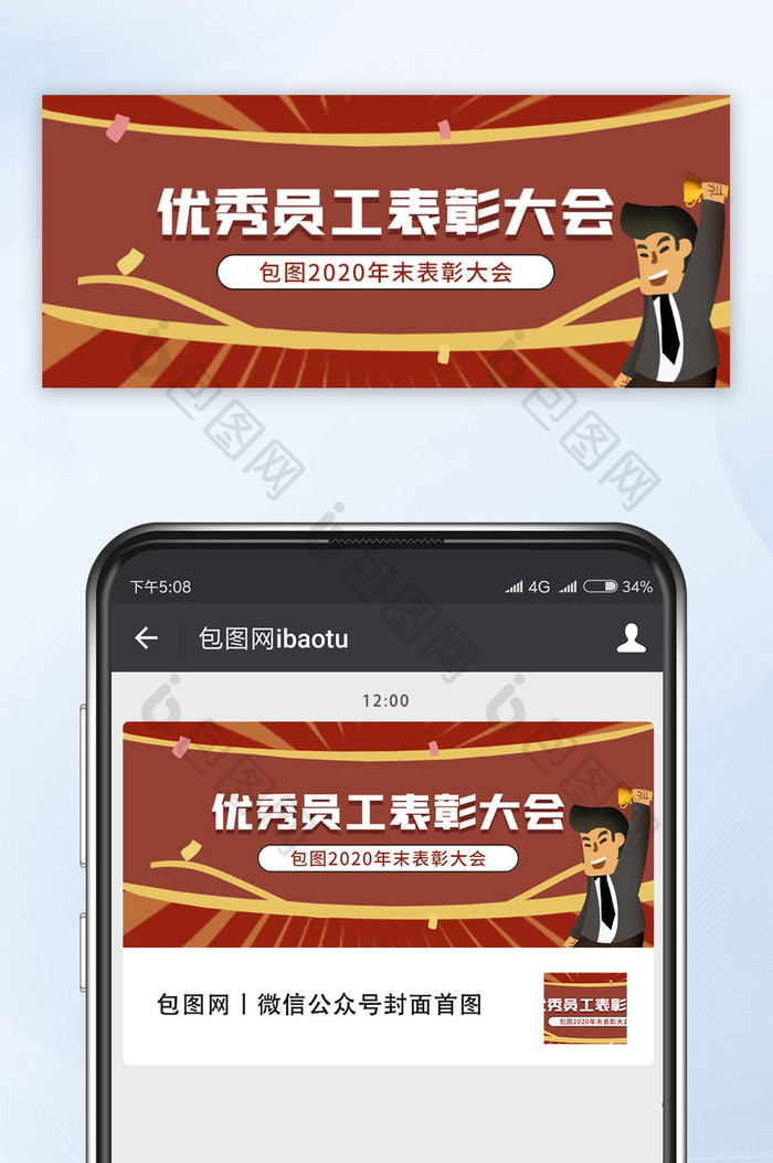 卡通年末优秀员工表彰大会公众号配图