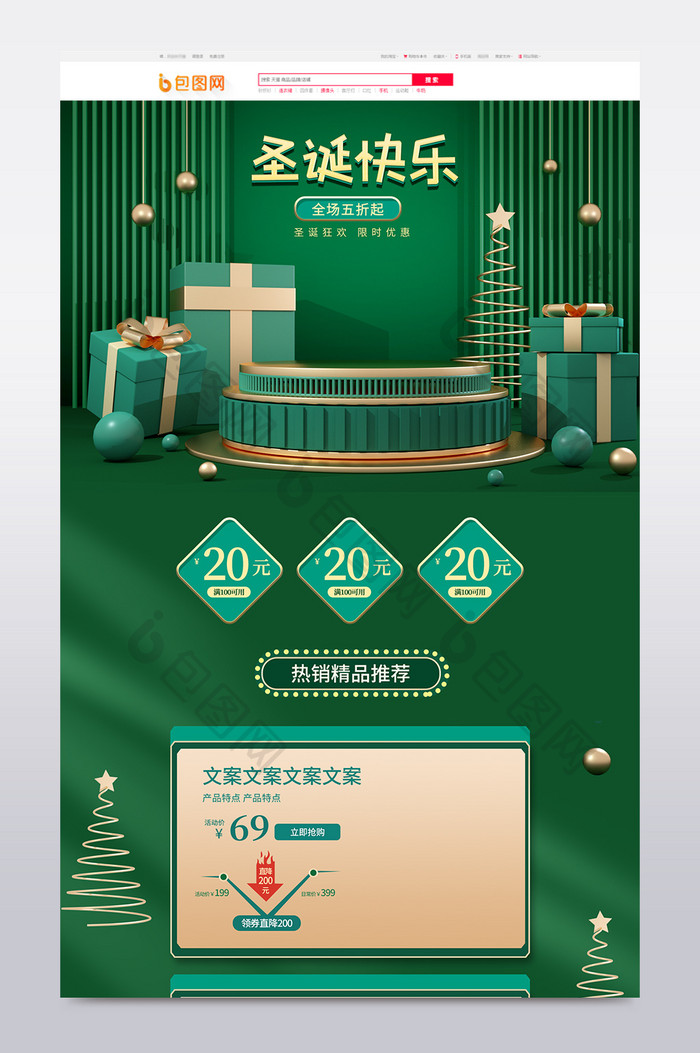 原创C4D绿色圣诞快乐电商促销首页模板
