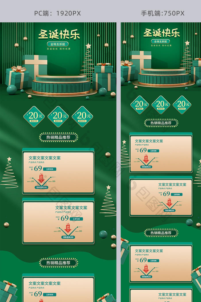 原创C4D绿色圣诞快乐电商促销首页模板