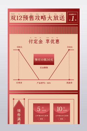 双12预售红色复古通用产品销售关联电商模