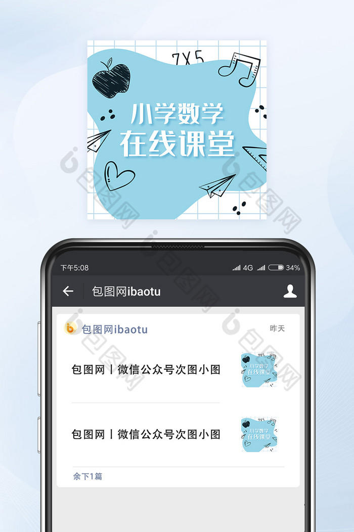 小学数学在线课堂微信配图公众号小图矢量图片图片