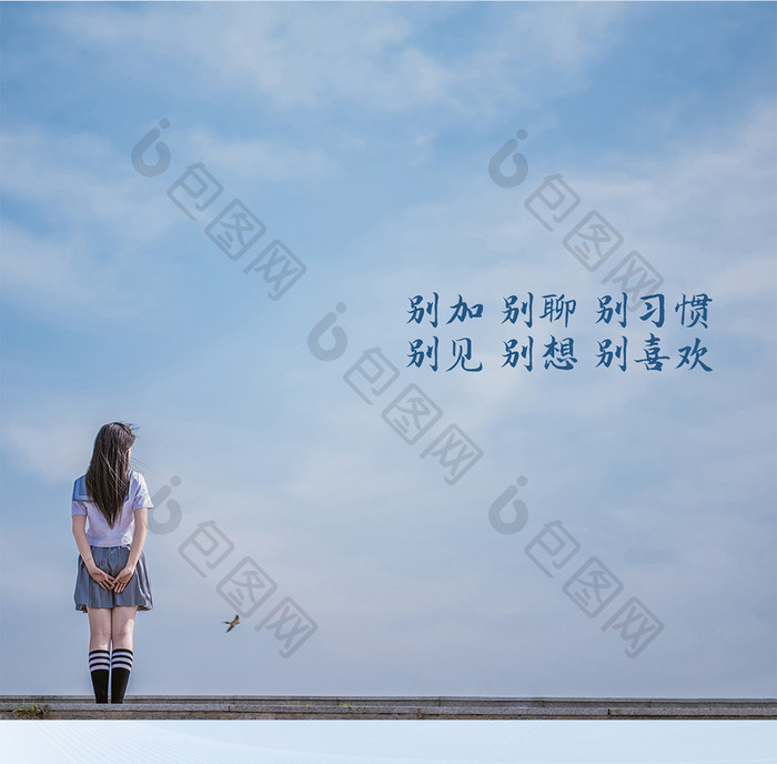 蓝色天空孤独女孩背景朋友圈封面