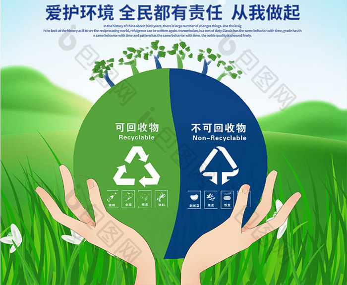 蓝天绿地绿化绿色环保循环利用海报