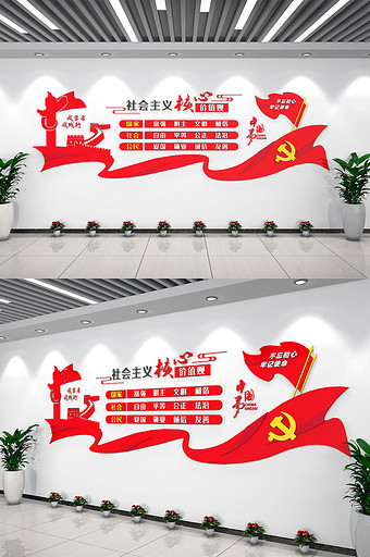 红色党建社会主义核心价值观文化墙图片